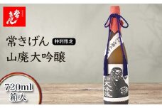 常きげん 特別限定 山廃大吟醸 720ml 箱入 国産 日本酒 1800ml 大吟醸 ご当地 地酒 酒 アルコール 鹿野酒造 贈り物 ギフト F6P-1280 クラウドファンディング 実施中 GCF