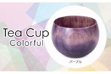 Tea Cup Colorful パープル SX-0691 1個 化粧箱入り 天然木 栃 木製 カップ コップ 敬老の日 ギフト 伝統工芸 工芸品 国産 日本製 復興 震災 コロナ 能登半島地震復興支援 北陸新幹線 F6P-1288 クラウドファンディング 実施中 GCF