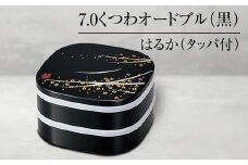 山中塗 7.0くつわオードブル 黒 はるか タッパ付 2段 器 中子 おせち料理 お弁当 運動会 ピクニック お花見 贈り物 ギフト 伝統工芸 工芸品 ABS樹脂 日本製 F6P-1316 クラウドファンディング 実施中 GCF