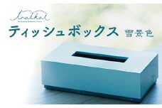 iroikoi いろいこい ティッシュボックス 雪景色 ティッシュケース ティッシュ ボックス 雑貨 ABS樹脂 日本製 F6P-1325 クラウドファンディング 実施中 GCF
