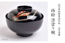 山中漆器の蒔絵 漆塗り吸い物椀 蜻蛉 トンボ 天然木 木製 欅 椀 器 吸物椀 お吸物椀 汁椀 お椀 蒔絵 漆塗り 漆器 伝統工芸 工芸品 国産 日本製   贈り物 復興 震災 コロナ 能登半島地震復興支援 北陸新幹線 F6P-1342 クラウドファンディング 実施中 GCF