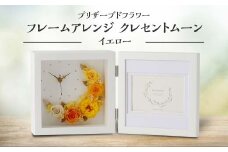 プリザーブドフラワー フレームアレンジ クレセントムーン イエロー 枯れない花 花 フラワー アレンジメント 飾り インテリア 結婚祝い お祝い  国産 日本製 復興 震災 コロナ 能登半島地震復興支援 北陸新幹線 F6P-1354 クラウドファンディング 実施中 GCF