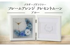 プリザーブドフラワー フレームアレンジ クレセントムーン ブルー 枯れない花 花 フラワー アレンジメント 飾り インテリア 結婚祝い 誕生日 お祝い  国産 日本製 復興 震災 コロナ 能登半島地震復興支援 北陸新幹線 F6P-1355 クラウドファンディング 実施中 GCF