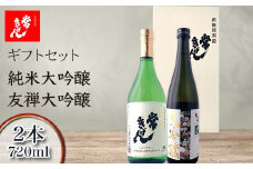 常きげん ギフトセット 純米大吟醸 友禅大吟醸 2本 各720ml 国産 セット 日本酒 純米 大吟醸 ご当地 地酒 酒 アルコール 鹿野酒造 贈答 ギフト F6P-1384 クラウドファンディング 実施中 GCF