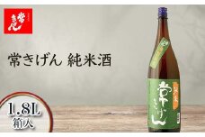 常きげん 純米酒 1.8L 箱入 国産 日本酒 1800ml 純米 ご当地 地酒 酒 アルコール 鹿野酒造 贈り物 ギフト F6P-1386 クラウドファンディング 実施中 GCF