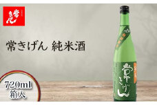 常きげん 純米酒 720ml 箱入 国産 日本酒 純米 ご当地 地酒 酒 アルコール 鹿野酒造 贈り物 ギフト F6P-1385 クラウドファンディング 実施中 GCF