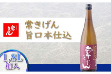 常きげん 旨口本仕込 1.8L 箱入 国産 日本酒 1800ml ご当地 地酒 酒 アルコール 常温 ぬる燗 熱燗 鹿野酒造 贈答 贈り物 ギフト F6P-1388