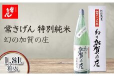 常きげん 特別純米 幻の加賀の庄 1.8L 箱入 国産 日本酒 1800ml 特別純米酒 純米酒 冷や 常温 ぬる燗 ご当地 地酒 酒 アルコール 鹿野酒造 贈り物 ギフト F6P-1396