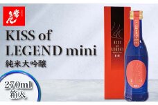 常きげん キスオブレジェンドミニ KISS OF LEGEND mini 270ml 箱入 国産 日本酒 限定 純米 大吟醸 ミニサイズ ご当地 地酒 酒 アルコール 鹿野酒造 F6P-1403