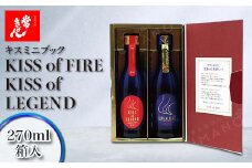 常きげん キスミニブック KISS of FIRE / KISS of LEGEND 270ml×2本入 箱入 純米大吟醸 ギフト セット 日本酒 純米 大吟醸 ご当地 地酒 酒 アルコール 鹿野酒造 F6P-1404