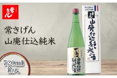 常きげん 山廃仕込純米 720ml 箱入 国産 日本酒 純米酒 純米 ご当地 地酒 酒 アルコール 鹿野酒造 贈り物 ギフト F6P-1410