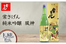 常きげん 純米吟醸 風神 1.8L 箱入 国産 日本酒 1800ml 純米 吟醸 ご当地 地酒 酒 アルコール 鹿野酒造 贈り物 ギフト F6P-1411