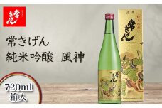 常きげん 純米吟醸 風神 720ml 箱入 国産 日本酒 純米 吟醸 ご当地 地酒 酒 アルコール 鹿野酒造 贈り物 ギフト F6P-1412