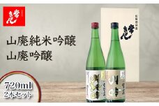 常きげん 山廃純米吟醸 山廃吟醸 720ml×2本セット JKY-40 ギフトセット 飲み比べ セット 国産 日本酒 純米 吟醸 ご当地 地酒 酒 アルコール 鹿野酒造 贈り物 ギフト F6P-1415
