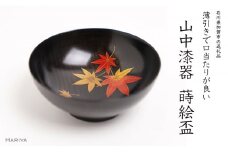 山中漆器の蒔絵 漆塗り 栃盃 紅葉 黒摺り 酒器 盃 蒔絵 漆器 父の日 母の日 敬老の日 ギフト 伝統工芸 工芸品 国産 日本製 復興 震災 コロナ 能登半島地震復興支援 北陸新幹線 F6P-1477 クラウドファンディング 実施中 GCF