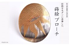 太陽蒔絵 黒蝶貝ブローチ 蒔絵 漆 黒蝶貝 太陽 うるしアート ハンドメイド ブローチ アクセサリー ギフト 伝統工芸 工芸品 国産 日本製 復興 震災 コロナ 能登半島地震復興支援 北陸新幹線 F6P-1507 クラウドファンディング 実施中 GCF