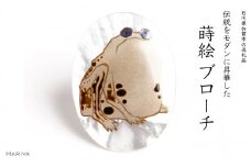 蛙蒔絵 白蝶貝ブローチ 桐箱付き 蒔絵 漆 白蝶貝 カエル かえる 蛙 うるしアート  ブローチ アクセサリー ギフト 伝統工芸 工芸品 国産 日本製 復興 震災 コロナ 能登半島地震復興支援 北陸新幹線 F6P-1522 クラウドファンディング 実施中 GCF