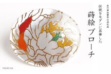 白牡丹蒔絵 白蝶貝ブローチ 桐箱付き 蒔絵 漆 白蝶貝 白牡丹 牡丹 うるしアート ハンドメイド ブローチ アクセサリー ギフト 伝統工芸 工芸品 国産 日本製 復興 震災 コロナ 能登半島地震復興支援 北陸新幹線 F6P-1523 クラウドファンディング 実施中 GCF