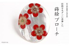 梅蒔絵 白蝶貝ブローチ 桐箱付き 蒔絵 漆 白蝶貝 梅 うるしアート ハンドメイド ブローチ アクセサリー ギフト 伝統工芸 工芸品 国産 日本製 復興 震災 コロナ 能登半島地震復興支援 北陸新幹線 F6P-1532 クラウドファンディング 実施中 GCF
