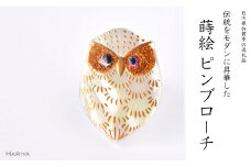 ふくろう蒔絵 白蝶貝ピンブローチ 型 桐箱付き 蒔絵 漆 白蝶貝 ふくろう フクロウ  ピンブローチ アクセサリー ギフト 伝統工芸 工芸品 国産 日本製 復興 震災 コロナ 能登半島地震復興支援 北陸新幹線 F6P-1540 クラウドファンディング 実施中 GCF