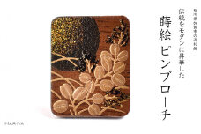 萩に満月蒔絵 ウォールナットピンブローチ 蒔絵 漆 木 ウォールナット 萩 満月 ススキ  ピンブローチ アクセサリー 贈り物  伝統工芸 工芸品 国産 日本製 復興 震災 コロナ 能登半島地震復興支援 北陸新幹線 F6P-1546 クラウドファンディング 実施中 GCF