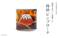 赤富士蒔絵 べっ甲ピンブローチ 桐箱付き 蒔絵 漆 べっ甲 赤富士 富士山 ハンドメイド ピンブローチ アクセサリー ギフト 伝統工芸 工芸品 国産 日本製 復興 震災 コロナ 能登半島地震復興支援 北陸新幹線 F6P-1551 クラウドファンディング 実施中 GCF