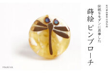 トンボ蒔絵 琥珀ピンブローチ 桐箱付き 蒔絵 漆 琥珀 トンボ とんぼ ハンドメイド ピンブローチ アクセサリー ギフト 伝統工芸 工芸品 国産 日本製 復興 震災 コロナ 能登半島地震復興支援 北陸新幹線 F6P-1557 クラウドファンディング 実施中 GCF