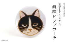 猫蒔絵 白蝶貝ピンブローチ 桐箱付き 蒔絵 漆 白蝶貝 猫 ねこ ハンドメイド ピンブローチ アクセサリー ギフト 伝統工芸 工芸品 国産 日本製 復興 震災 コロナ 能登半島地震復興支援 北陸新幹線 F6P-2091 クラウドファンディング 実施中 GCF