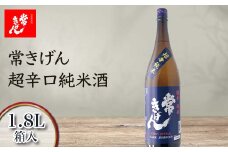 常きげん 超辛口純米酒 1800ml 箱入 国産 日本酒 1.8L 純米酒 超辛口 辛口 ご当地 地酒 酒 アルコール 鹿野酒造 贈り物 ギフト F6P-1710 クラウドファンディング 実施中 GCF