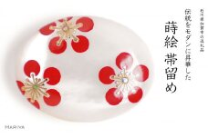 梅蒔絵 白蝶貝帯留め 桐箱付き 梅 幾何学 白蝶貝 漆塗り 漆 蒔絵 帯留 帯留め  アクセサリー 和装 着物 和服  伝統工芸 工芸品 国産 日本製 うるしアート 復興 震災 コロナ 能登半島地震復興支援 北陸新幹線 F6P-1720 クラウドファンディング 実施中 GCF