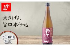 常きげん 旨口本仕込 720ml 箱入 国産 日本酒 ご当地 地酒 酒 アルコール 鹿野酒造 贈り物 ギフト F6P-1726 クラウドファンディング 実施中 GCF