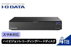 IOデータ スマホ対応 ハイビジョンレコーディングハードディスク「RECBOX」【HVL－RS4】スマホ対応 ハイビジョンレコーディングハードディスク F6P-1778