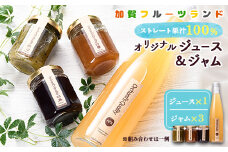オリジナルジュース　500ml×1本とジャム140g×3個セット F6P-1814 クラウドファンディング 実施中 GCF