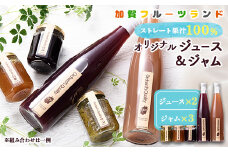 オリジナルジュース　500ml×2本とジャム140g×3個セット F6P-1815 クラウドファンディング 実施中 GCF