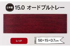 15.0オードブルトレー レッド F6P-1865 クラウドファンディング 実施中 GCF