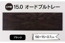 15.0オードブルトレー ブラック F6P-1866 クラウドファンディング 実施中 GCF