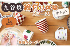 九谷焼絵付け体験【Cコース】チケット F6P-1826 クラウドファンディング 実施中 GCF