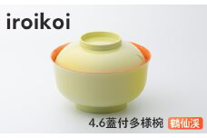 iroikoi 4.6 蓋付多様椀 鶴仙渓 お椀 汁椀 おわん おしゃれ 和風 洋風 味噌汁 スープ ボウル デザート スイーツ 食器 山中漆器 電子レンジ対応 F6P-1901 クラウドファンディング 実施中 GCF