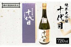 純米大吟醸 十代目 日本酒 大吟醸 橋本酒造 F6P-1926 クラウドファンディング 実施中 GCF