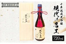 十年熟成大吟醸 現代の名工 日本酒 大吟醸 橋本酒造 F6P-1927 クラウドファンディング 実施中 GCF
