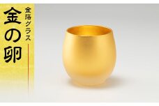 金箔グラス 金の卵 金 グラス 工芸品 日本製 F6P-1965 クラウドファンディング 実施中 GCF