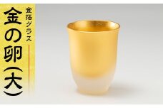 金箔グラス 金の卵（大） グラス 工芸品 日本製 F6P-1966 クラウドファンディング 実施中 GCF