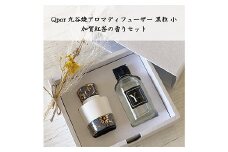 Qpor 九谷焼アロマディフューザーSサイズ 黒粒 クラシック 加賀の紅茶セット F6P-1961 クラウドファンディング 実施中 GCF