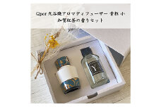 Qpor 九谷焼アロマディフューザーSサイズ 青粒 クラシック 加賀の紅茶セット F6P-1962 クラウドファンディング 実施中 GCF