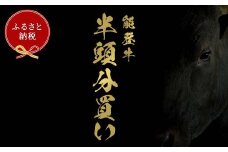 【和牛セレブ】能登牛 半頭買い（12分割配送） 牛肉 最高級 半頭買い 黒毛和牛 能登牛 和牛セレブ F6P-2159 クラウドファンディング 実施中 GCF