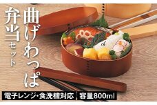 電子レンジ・食洗機対応 曲げわっぱ弁当セット（ライトブラウン） 箸箱 抗菌巾着 贈り物 ギフト 伝統工芸 工芸品 おしゃれ 山中塗 石川 加賀 F6P-2306 クラウドファンディング 実施中 GCF