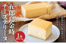 五郎島金時チーズテリーヌ チーズケーキ チーズ ケーキ 洋菓子 石川県 加賀  F6P-2317 クラウドファンディング 実施中 GCF