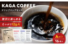 スペシャルティ・プレミアムコーヒー・ドリップバッグ大容量12g 16袋お試し詰め合わせセットA 加賀プレミアムブレンド／インドネシア・スラウェシアラビカ／タンザニア・モンデュールAA／ブラジル・フルッタメルカドン 珈琲 コーヒー ドリップ 飲料 F6P-2414