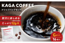 スペシャルティコーヒー・ドリップバッグ大容量12g 16袋お試し詰め合わせセットG ブラジル・フルッタメルカドン 珈琲 コーヒー ドリップ 飲料 F6P-2420
