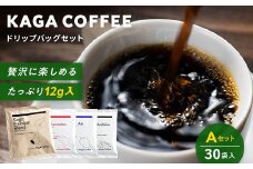 スペシャルティ・プレミアムコーヒー・ドリップバッグ大容量12g 30袋詰め合わせセットA 加賀プレミアムブレンド／インドネシア・スラウェシアラビカ／タンザニア・モンデュールAA／ブラジル・フルッタメルカドン 珈琲 コーヒー ドリップ 飲料 F6P-2801